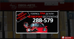 Desktop Screenshot of oven-auto.ru